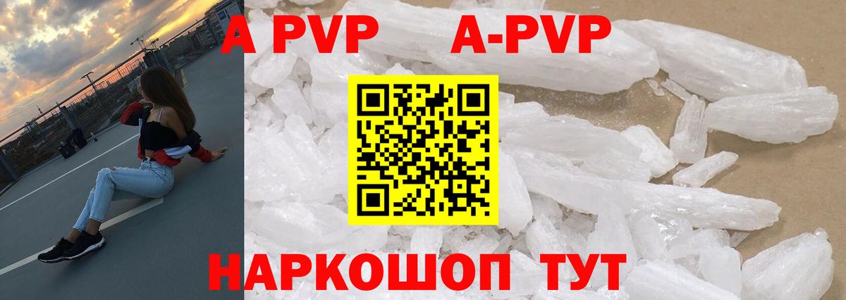 Саянск  Alpha PVP Соль  Вход с VPN  A-PVP  Alfa_PVP Crystall 