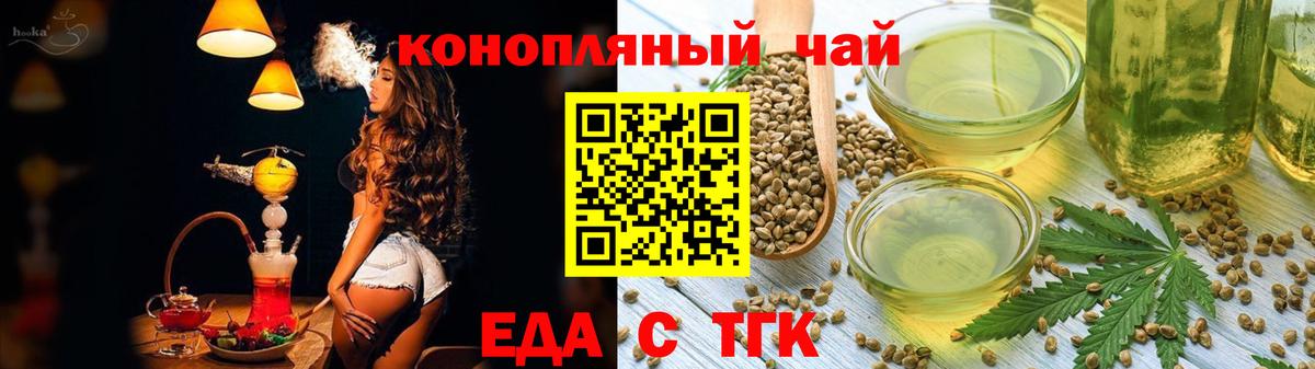 Саянск  Еда ТГК конопля  Вход с VPN 