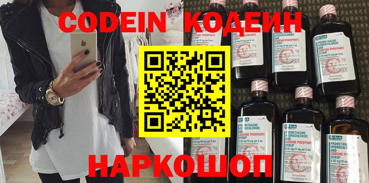 Codein напиток Lean (лин) Саянск