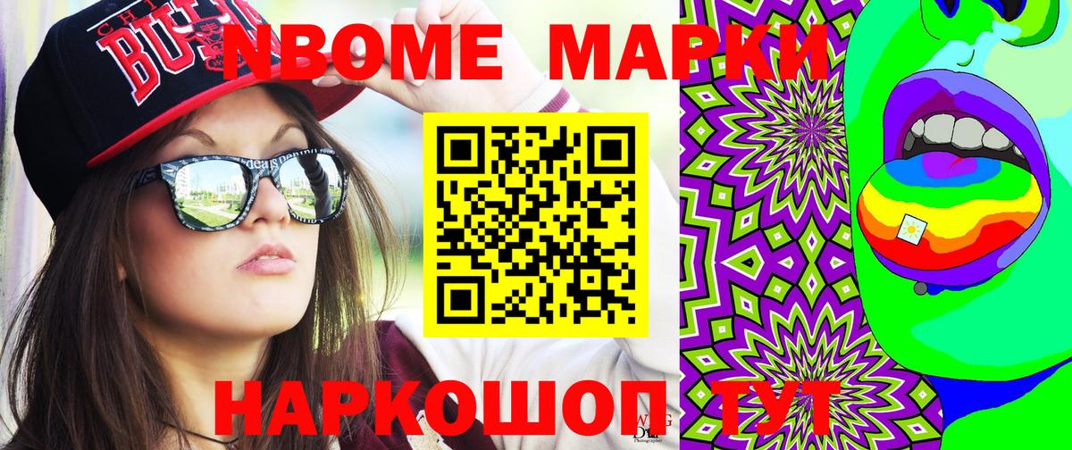 Марки N-bome 1,5мг  Вход с VPN  Марки N-bome 1,5мг  купить   Саянск 
